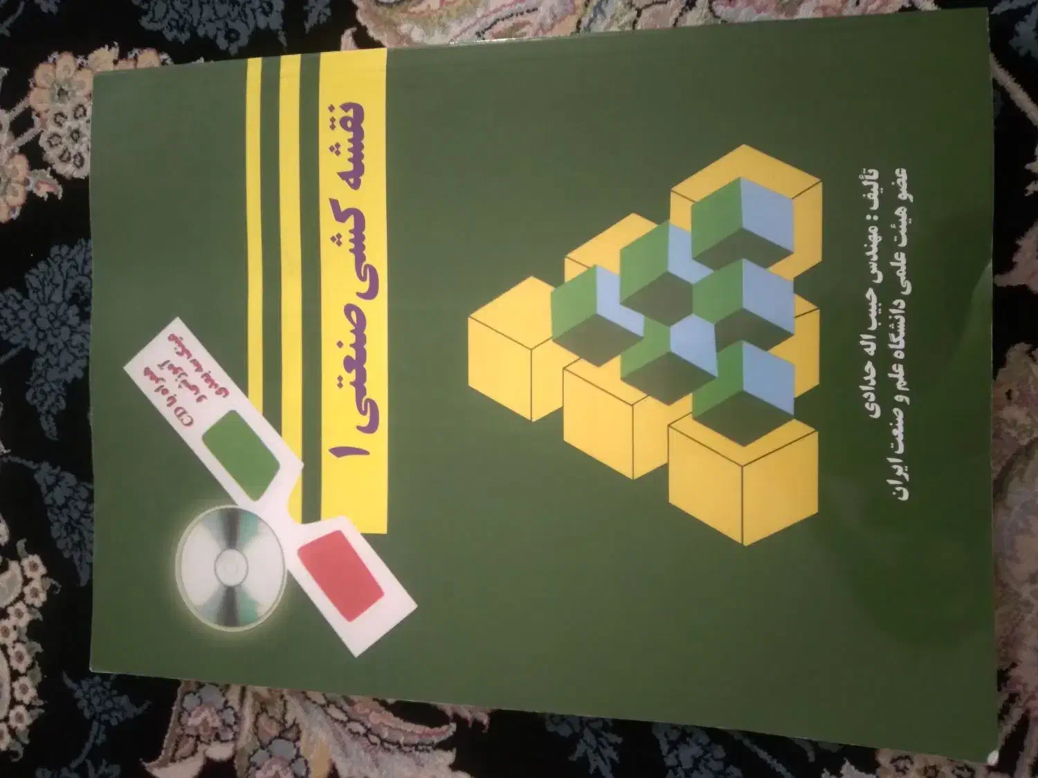نقشه کشی صنعتی|کتاب و مجله آموزشی|تهران, والفجر (افسریه)|دیوار
