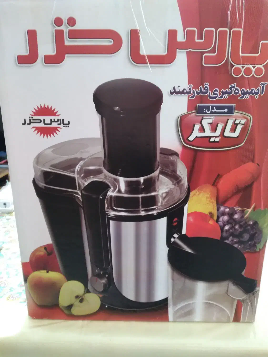 آبمیوه گیری پارس خزر|آبمیوهگیر و آبمرکباتگیر|رشت, پیرسرا|دیوار