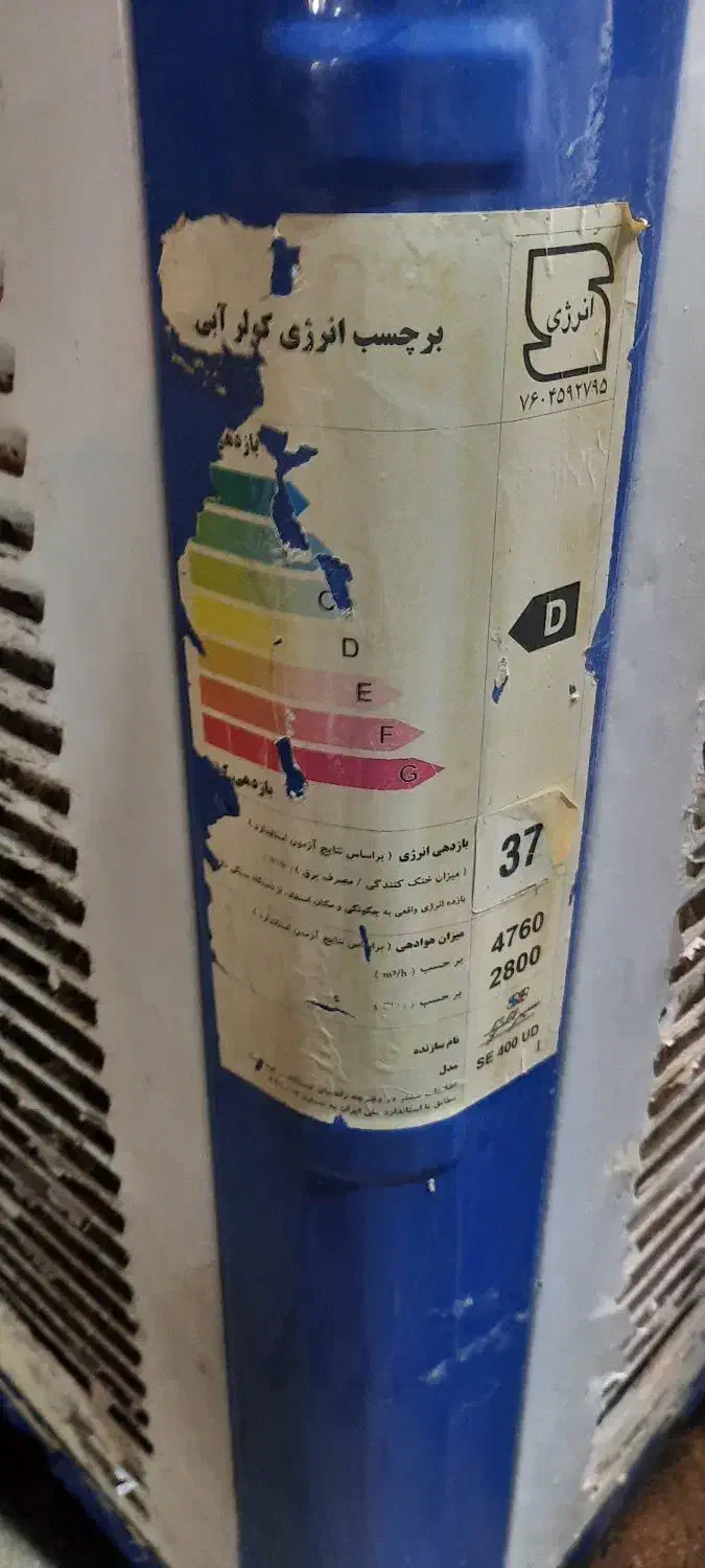 کولر آبی دریچه بالا ۴۵۰۰ سپهر الکتریک|کولر آبی|محمدیه-قزوین, |دیوار