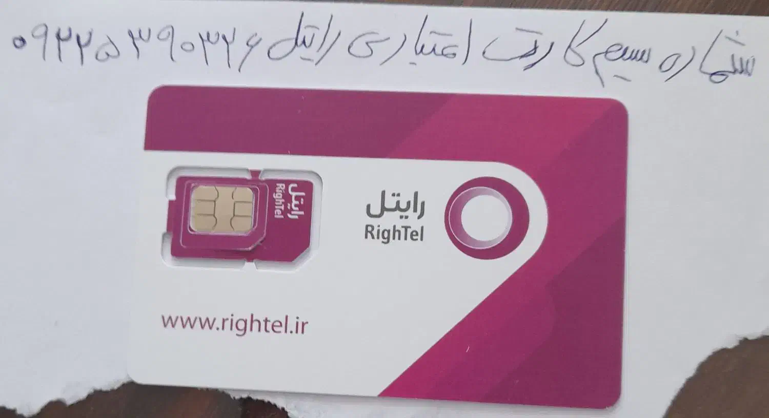 فروش سیم کارت صفراعتباری،ودائمی رایتل|سیمکارت|زنجان, |دیوار