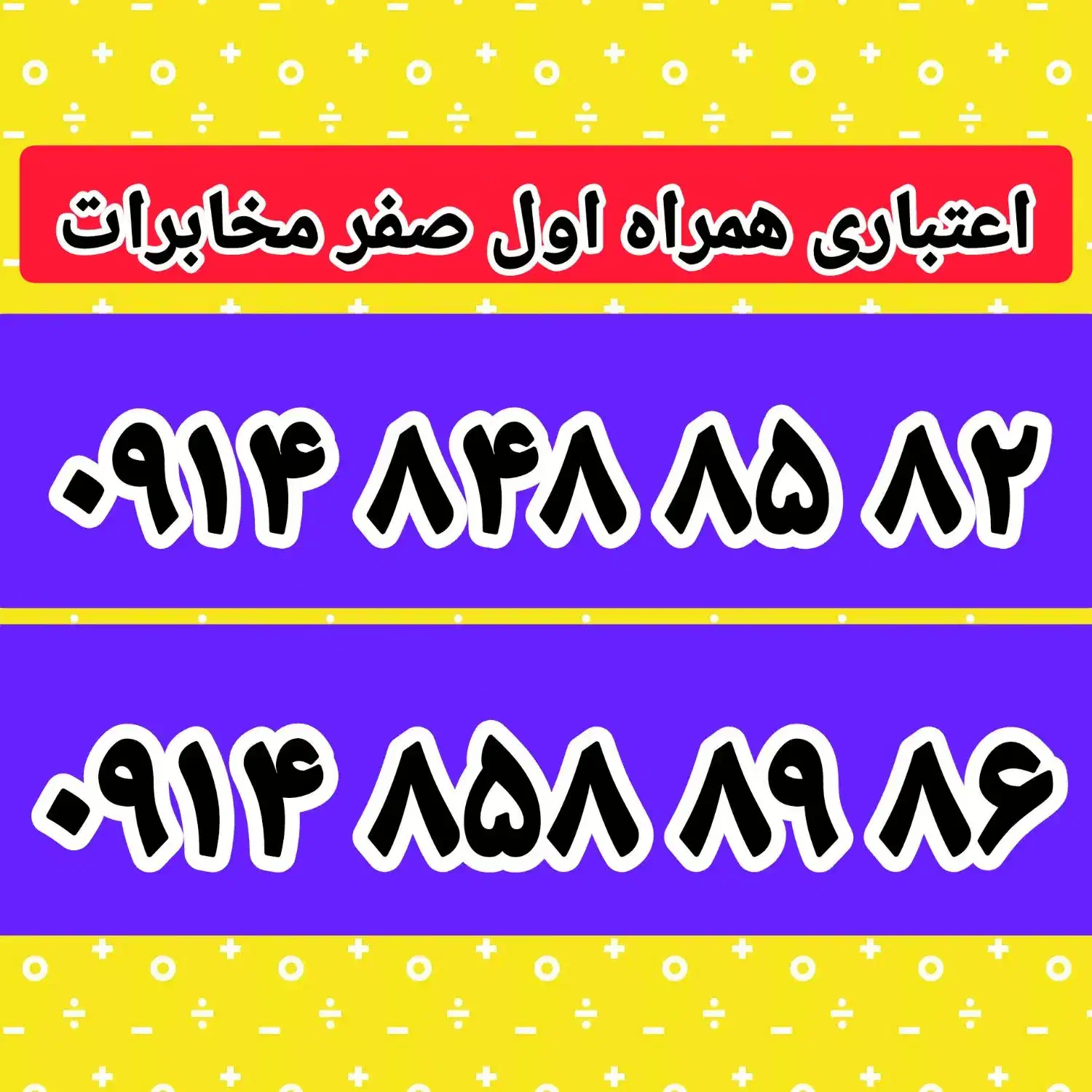 0914-848-85-82|سیم‌کارت|تبریز, |دیوار