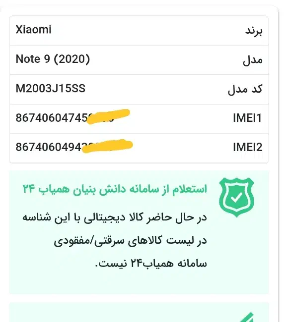 ردمی نوت ۹|موبایل|اردبیل, |دیوار