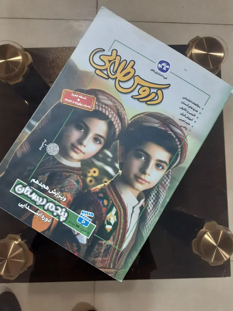 کتاب کمک درسی|کتاب و مجله آموزشی|تربت جام, شهید غلام زاده|دیوار