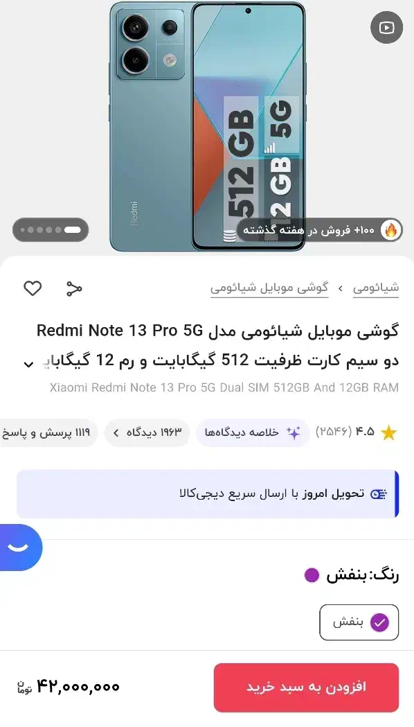 note 13 pro 5g|موبایل|گنبد کاووس, |دیوار