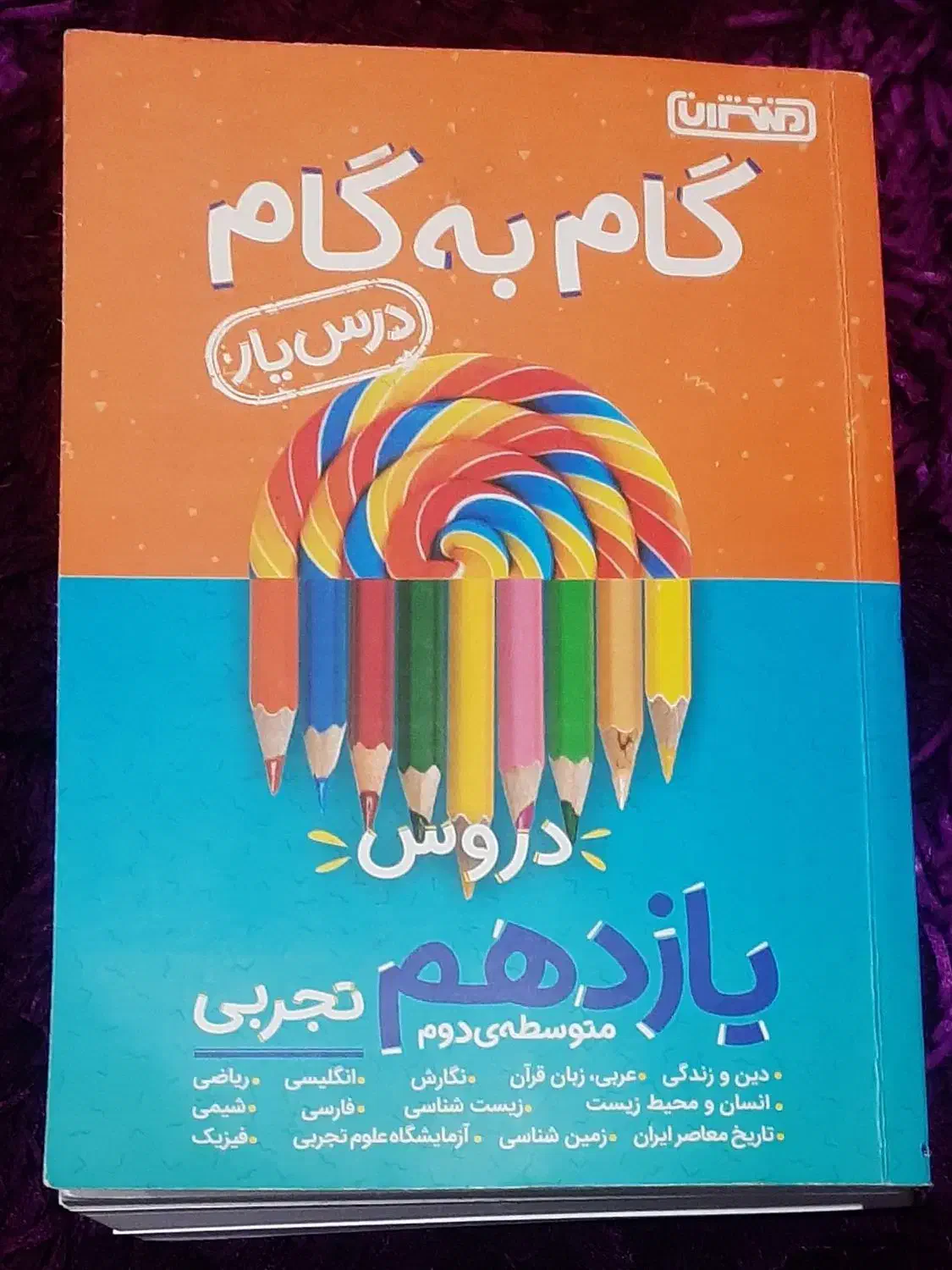 کتاب گام به گام یازدهم تجربی|کتاب و مجله آموزشی|اهواز, پادادشهر|دیوار