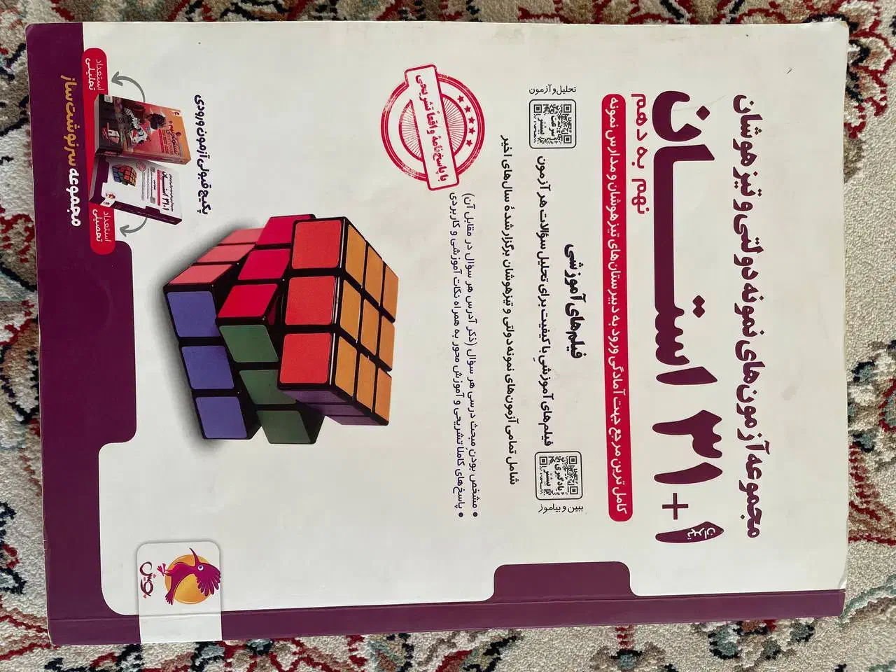 کتاب iq نهم ،هوش کمپلکس، ۳۱ استان|کتاب و مجله آموزشی|ملکان, |دیوار
