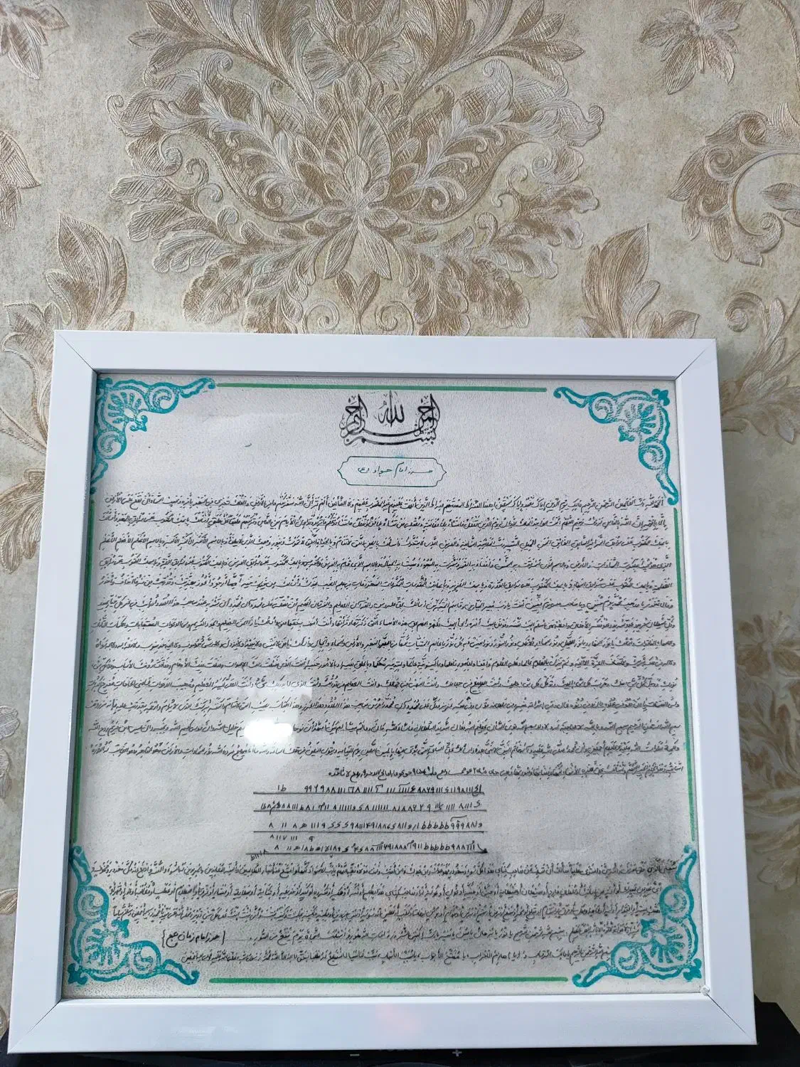 حرز امام جوادع ،حرز ابی دجانه ،انواع حرزکلی/جزیی|بدلیجات|مشهد, حرم مطهر رضوی|دیوار