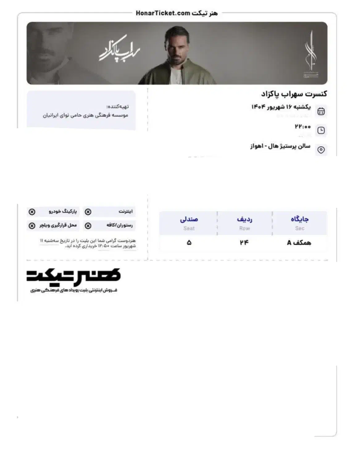 بلیط کنسرت سهراب پاکزاد|بلیت کنسرت|اهواز, کیان اباد|دیوار