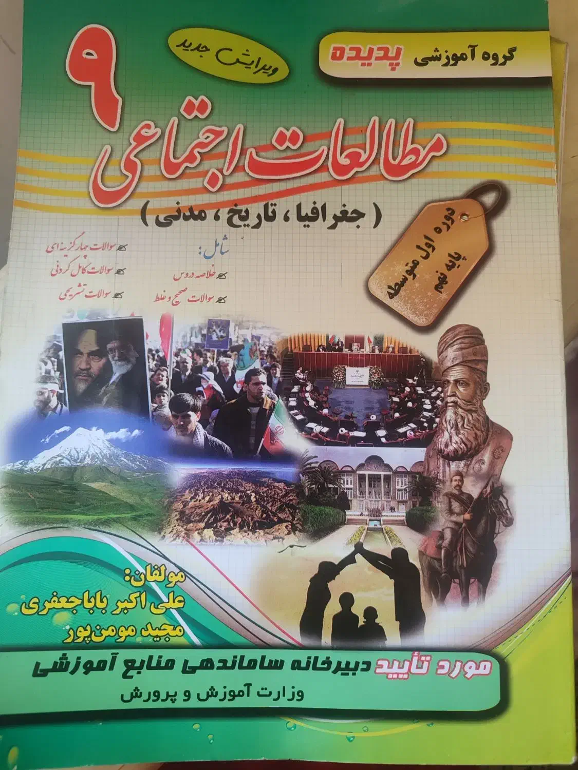 مطالعات اجتماعی نهم|کتاب و مجله آموزشی|شیراز, شهرک پرواز|دیوار