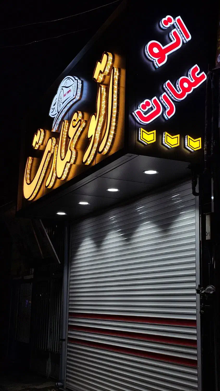 اجرای نمای کامپوزیت و تابلو چلنیوم با شرایط ویژه|فروشگاه و مغازه|بناب, |دیوار