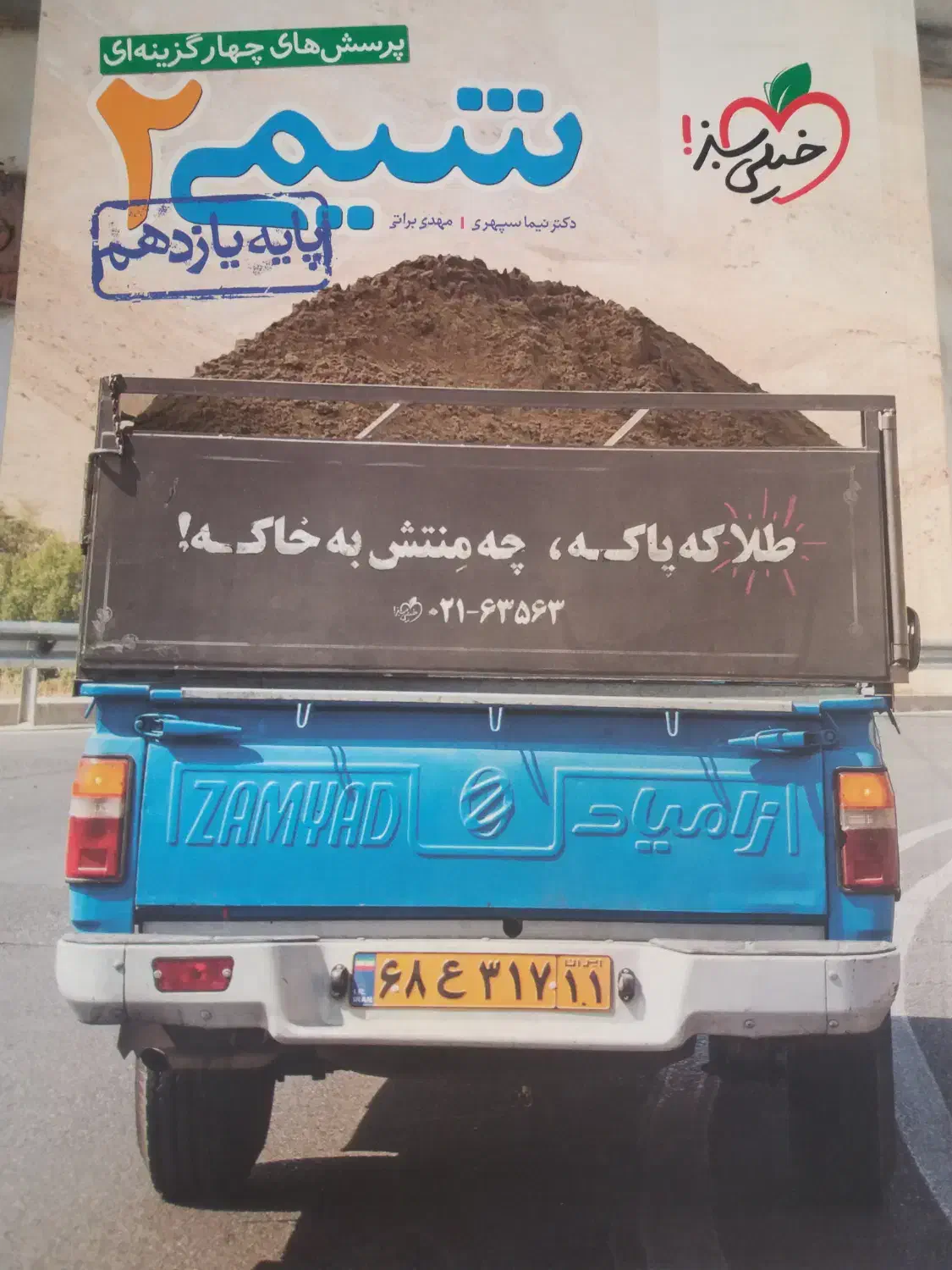 کتاب کنکور یازدهم|کتاب و مجله آموزشی|کاشان, مفتح|دیوار