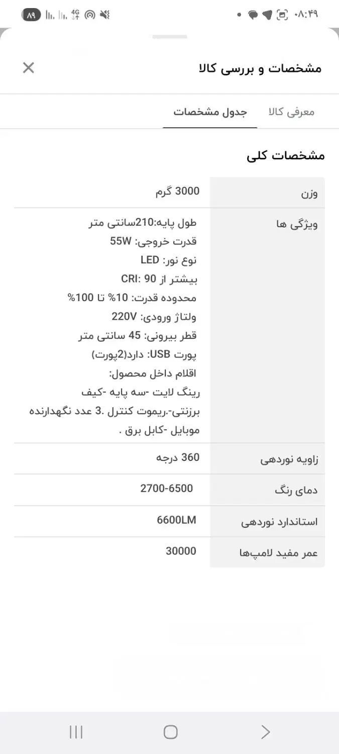 رینگ لایت|صوتی و تصویری|اسلام‌شهر, شهرک واوان|دیوار