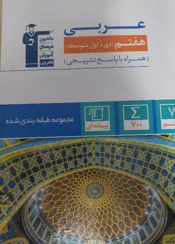 کتاب قلم چی|کتاب و مجله|مشهد, سجادیه|دیوار