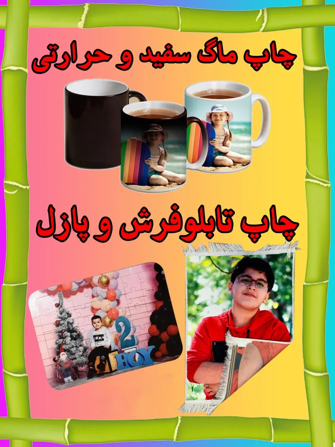 چاپ ماگ پیکسل پازل تابلوفرش ساعت تیشرت سرکلیدی|خدمات رایانهای و موبایل|اصفهان, بابوکان|دیوار