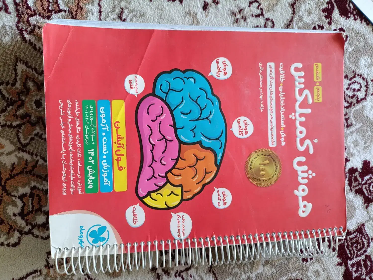 کتاب هوش کمپلکس|کتاب و مجله آموزشی|تربت جام, ترکمن ها|دیوار