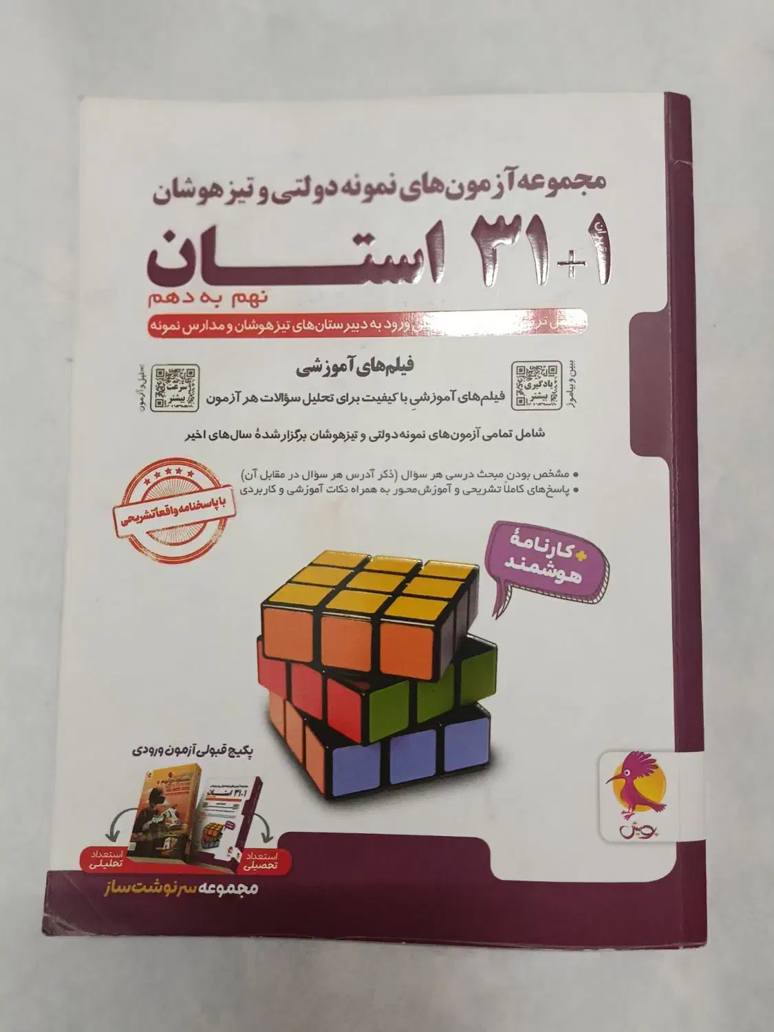 کتاب 31 استان پایه نهم|کتاب و مجله آموزشی|گلستان (تهران), |دیوار
