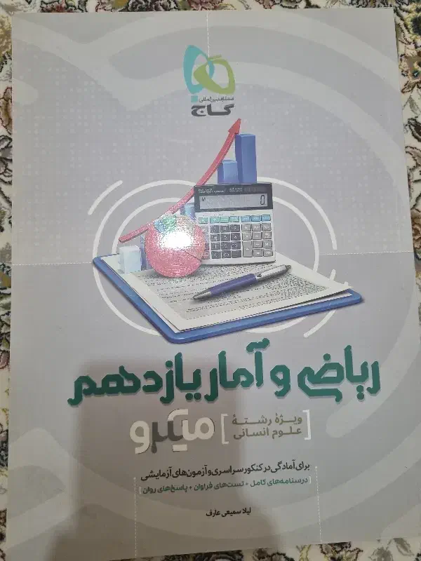 کتاب تست کنکور روان شناسی خیلی سبز|کتاب و مجله آموزشی|گلستان (تهران), |دیوار