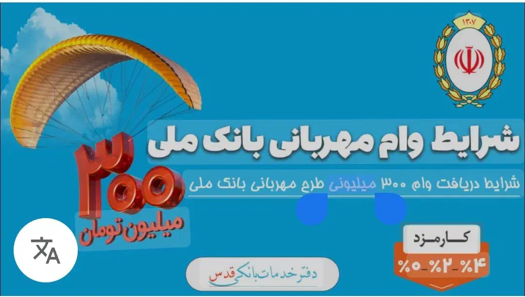 وام بانک ملی|خدمات مالی، حسابداری، بیمه|تاکستان, |دیوار