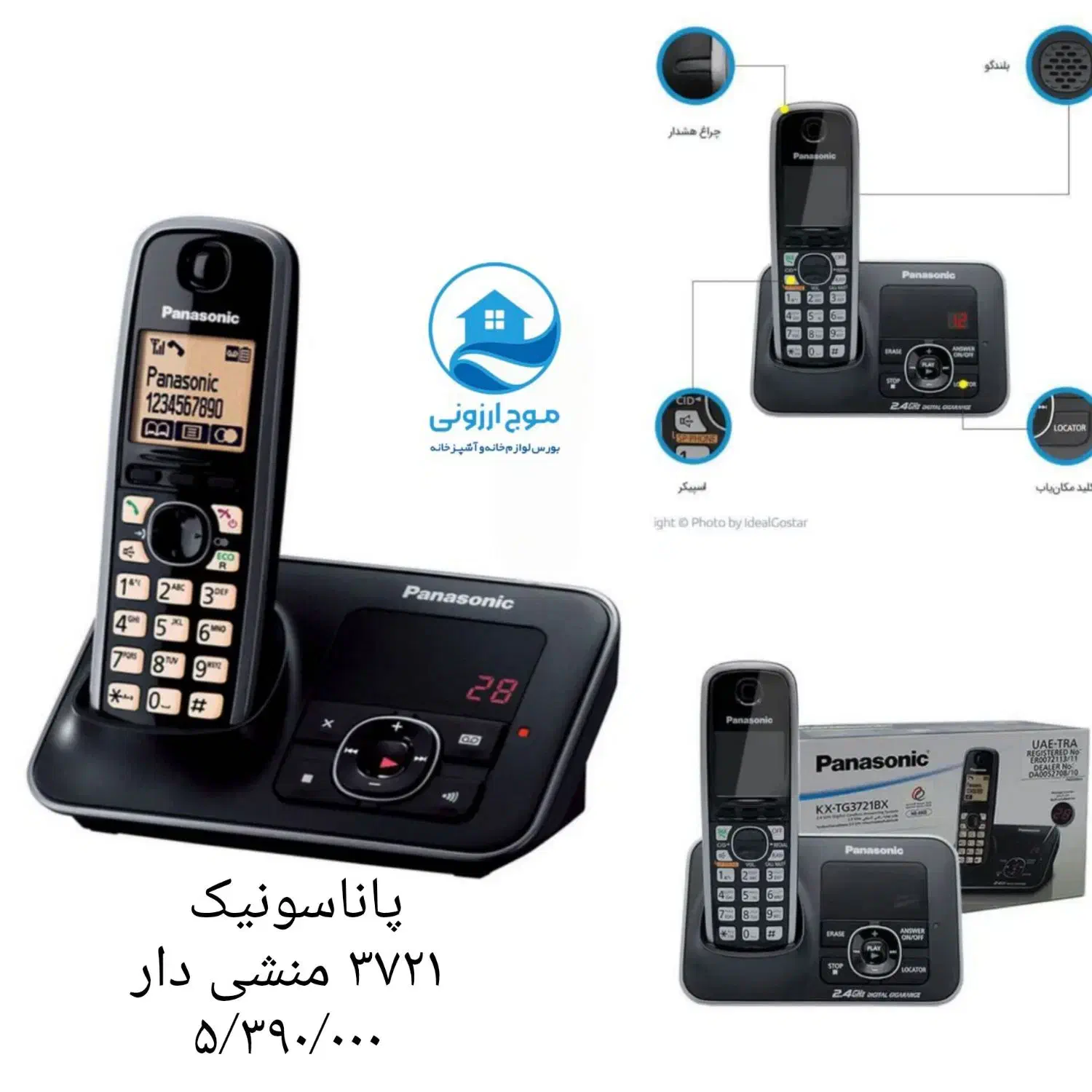 تلفن بیسیم پاناسونیک ۳۷۱۱ تلفن باسیم رومیزی|تلفن رومیزی|قم, زاد|دیوار