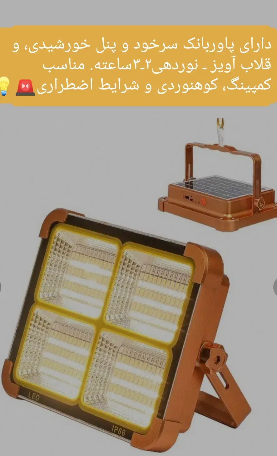 چراغ(پروژکتور) اظطراری|لامپ و چراغ|زاهدان, |دیوار