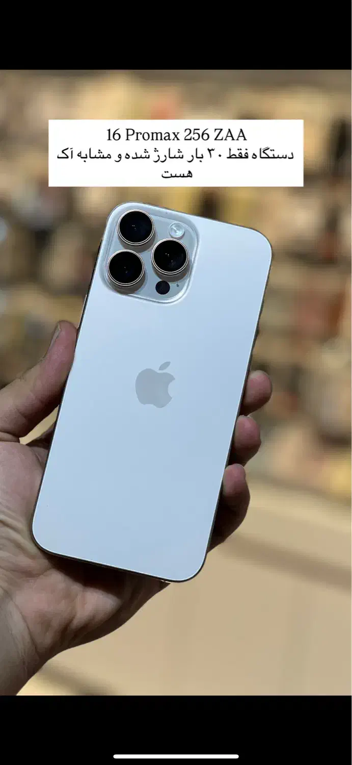 ایفون ۱۶پرومکس۲۵۶ صحرایی|موبایل|اهواز, کوی باهنر|دیوار