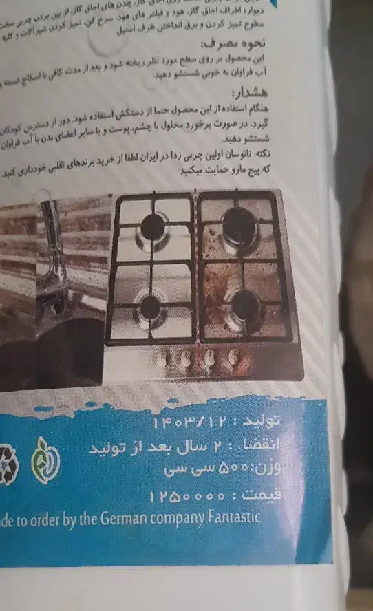 چربی زدا نانو|مواد شوینده و دستمال کاغذی|دوگنبدان, |دیوار