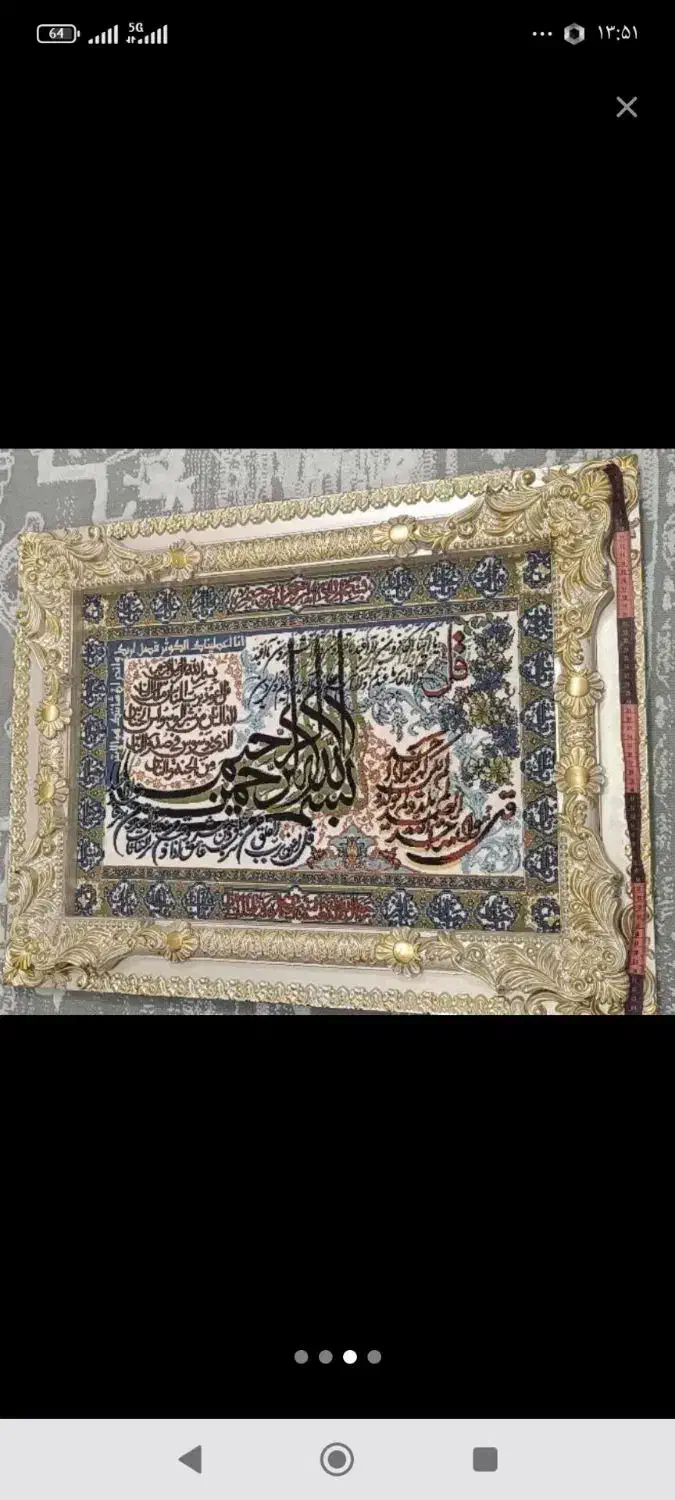 تابلو|تابلو فرش|مشهد, رسالت|دیوار