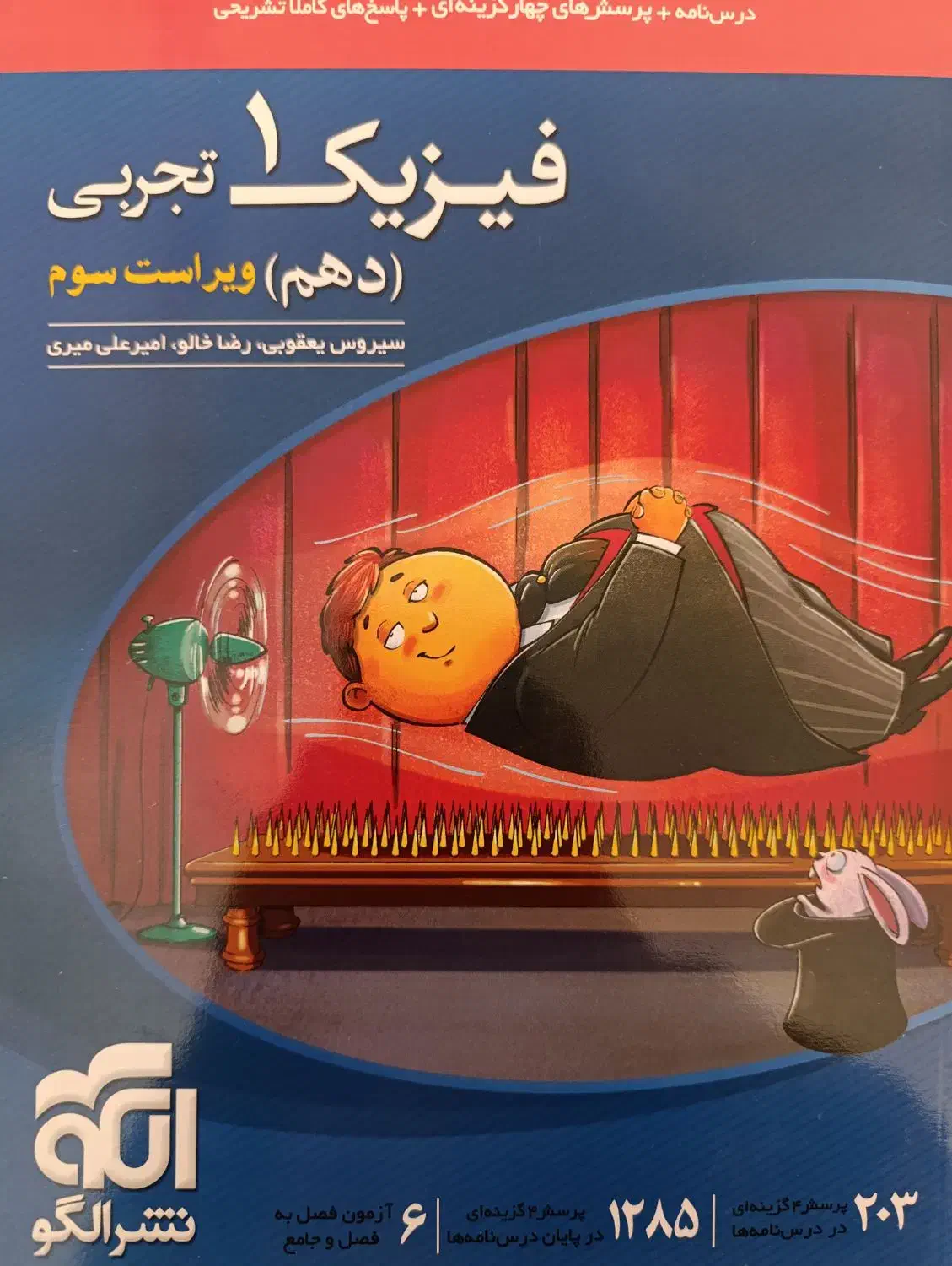 کتاب کنکور و نهایی تجربی|کتاب و مجله آموزشی|نهاوند, |دیوار