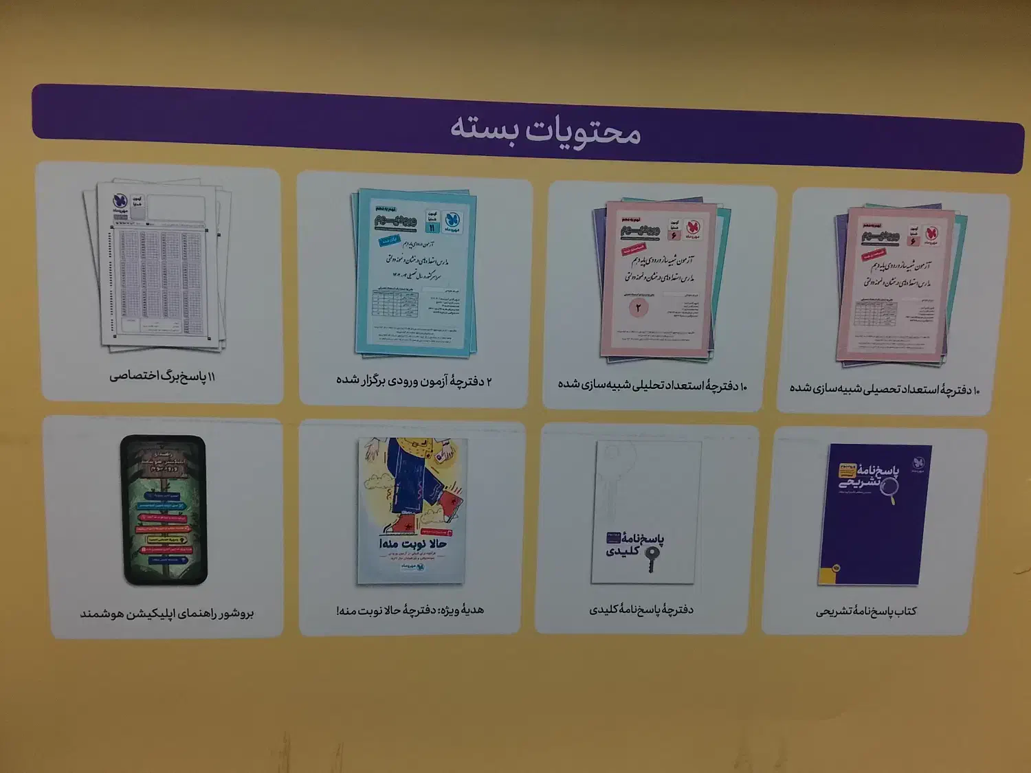 ورودیوم|کتاب و مجله آموزشی|شیراز, شهرک جماران|دیوار