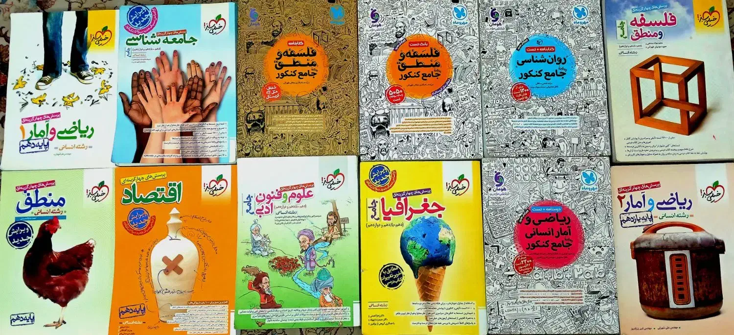 کتاب کمک درسی / کتاب کنکور / انسانی|کتاب و مجله آموزشی|تهران, افسریه شمالی|دیوار