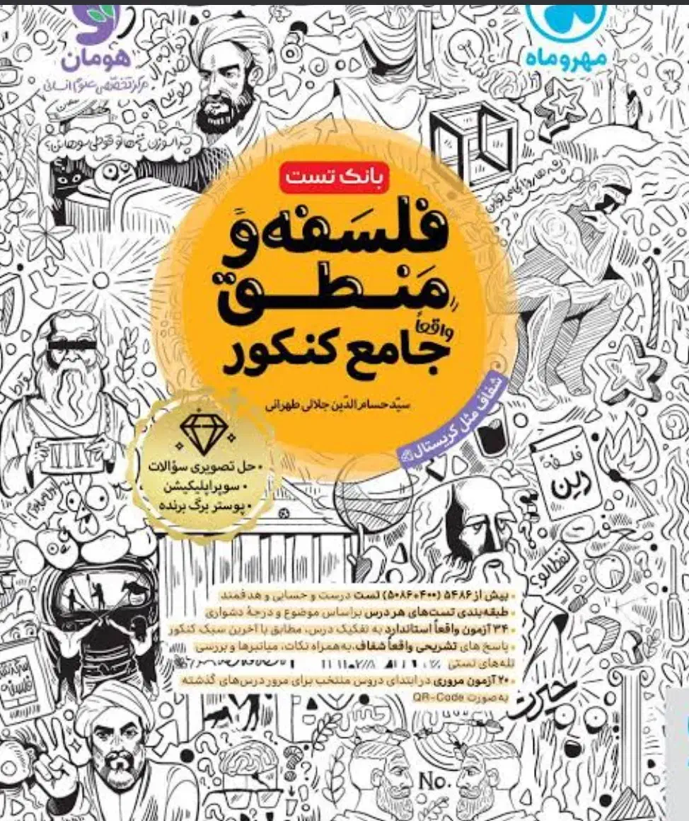 کتاب تست انسانی ۱۴۰۵|کتاب و مجله آموزشی|تهران, میدان میوه و ترهبار مرکزی|دیوار