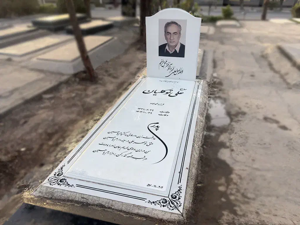 مرجع اصلی قیمت و ساخت سنگ قبر و سنگ مزار|خدمات پیشه و مهارت|باقرشهر, |دیوار