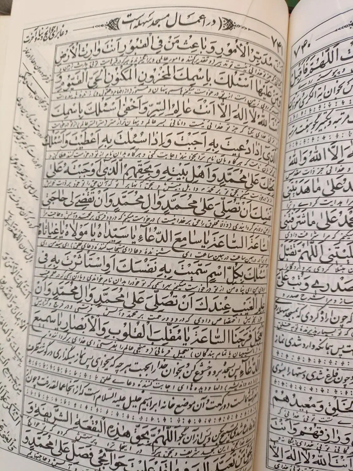 کلیات مفاتیح|کتاب و مجله مذهبی|تهران, آذربایجان|دیوار