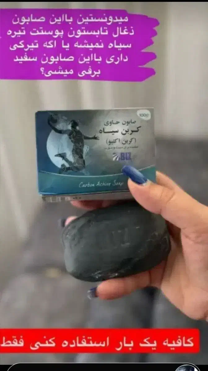 صابون کربن سیاه(سفیدکننده)پک سه تایی|آرایشی، بهداشتی، درمانی|مراغه, |دیوار