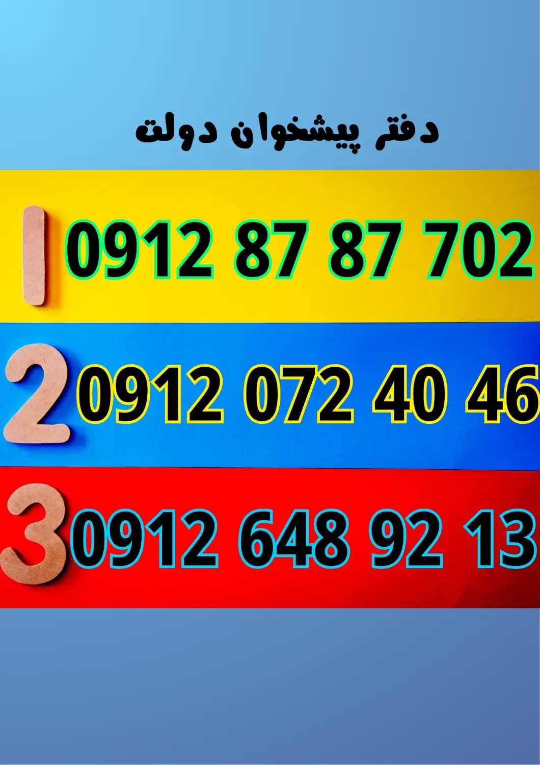 9126489213|سیمکارت|دزفول, |دیوار