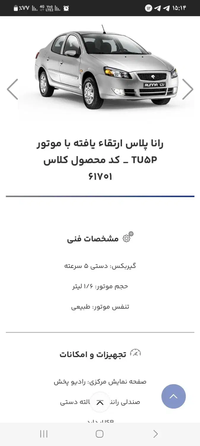 حواله ی رانا پلاس TU۵ P|خودرو سواری و وانت|جوین, |دیوار