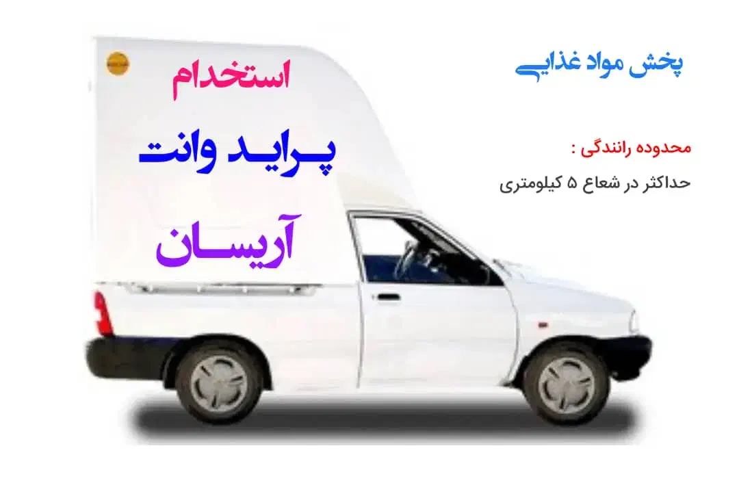 حمل و نقل|استخدام حمل و نقل|تهران, حشمتیه|دیوار