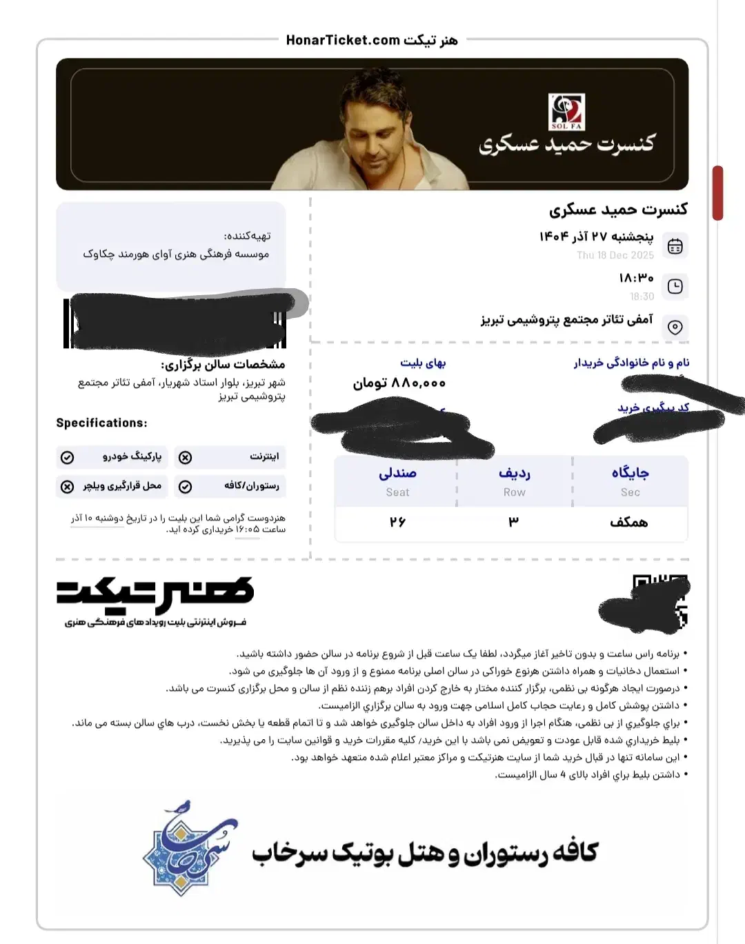 بلیت کنسرت حمید عسگری|بلیت کنسرت|تبریز, |دیوار