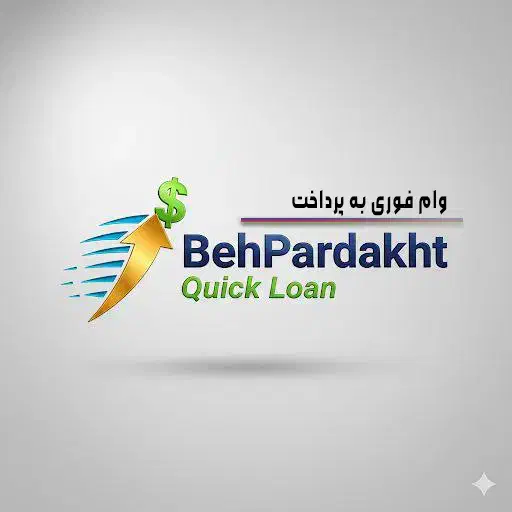 وام ازدواج به تعداد محدود فروش به بالاترین پیشنهاد|خدمات مالی، حسابداری، بیمه|تهران, مقدم|دیوار