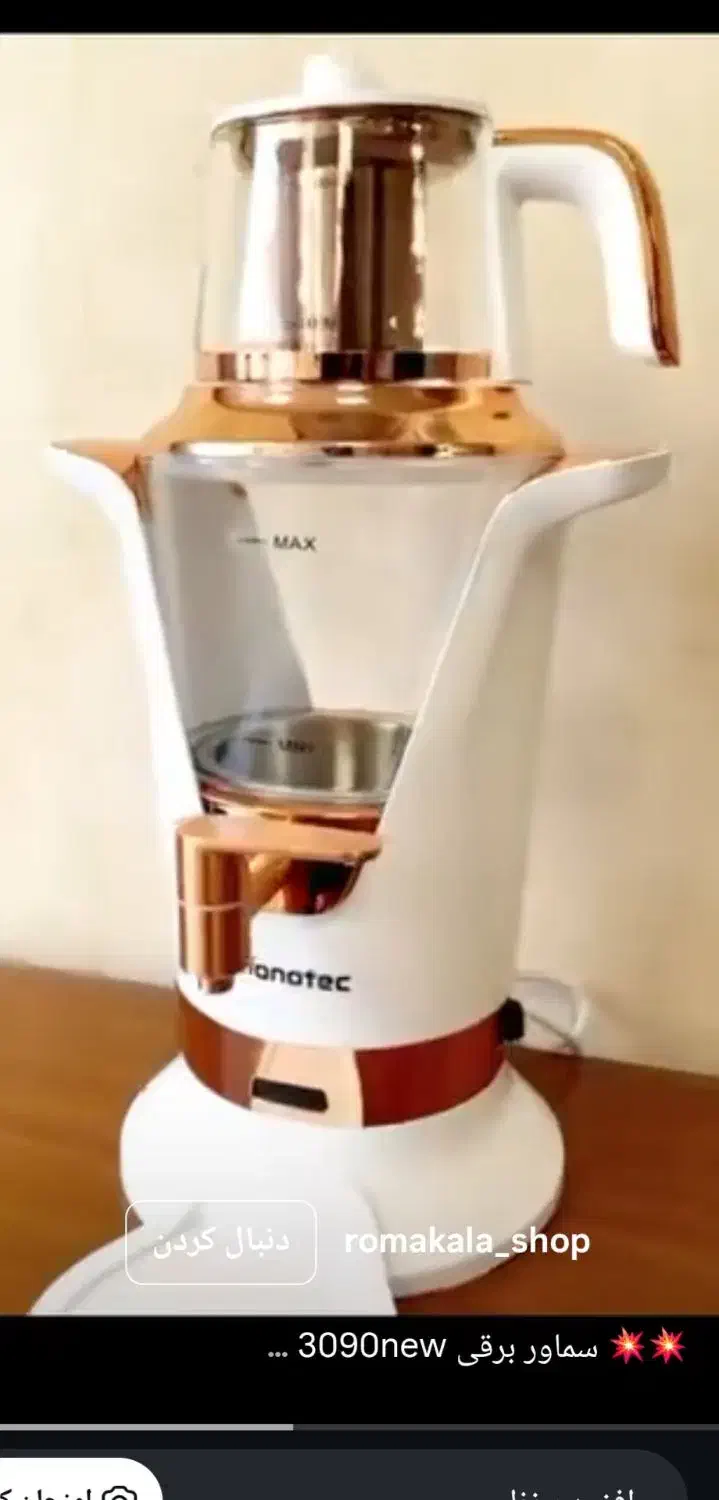 سمار برقی مونو تک مدل 3090|سماور، چایساز، قهوهساز|بجنورد, |دیوار