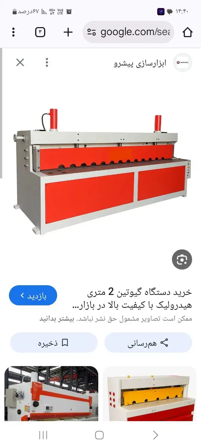 استخدام نیروی فنی اپراتوری دستگاه|استخدام صنعتی، فنی، مهندسی|شیراز, شهرک مهدیه|دیوار