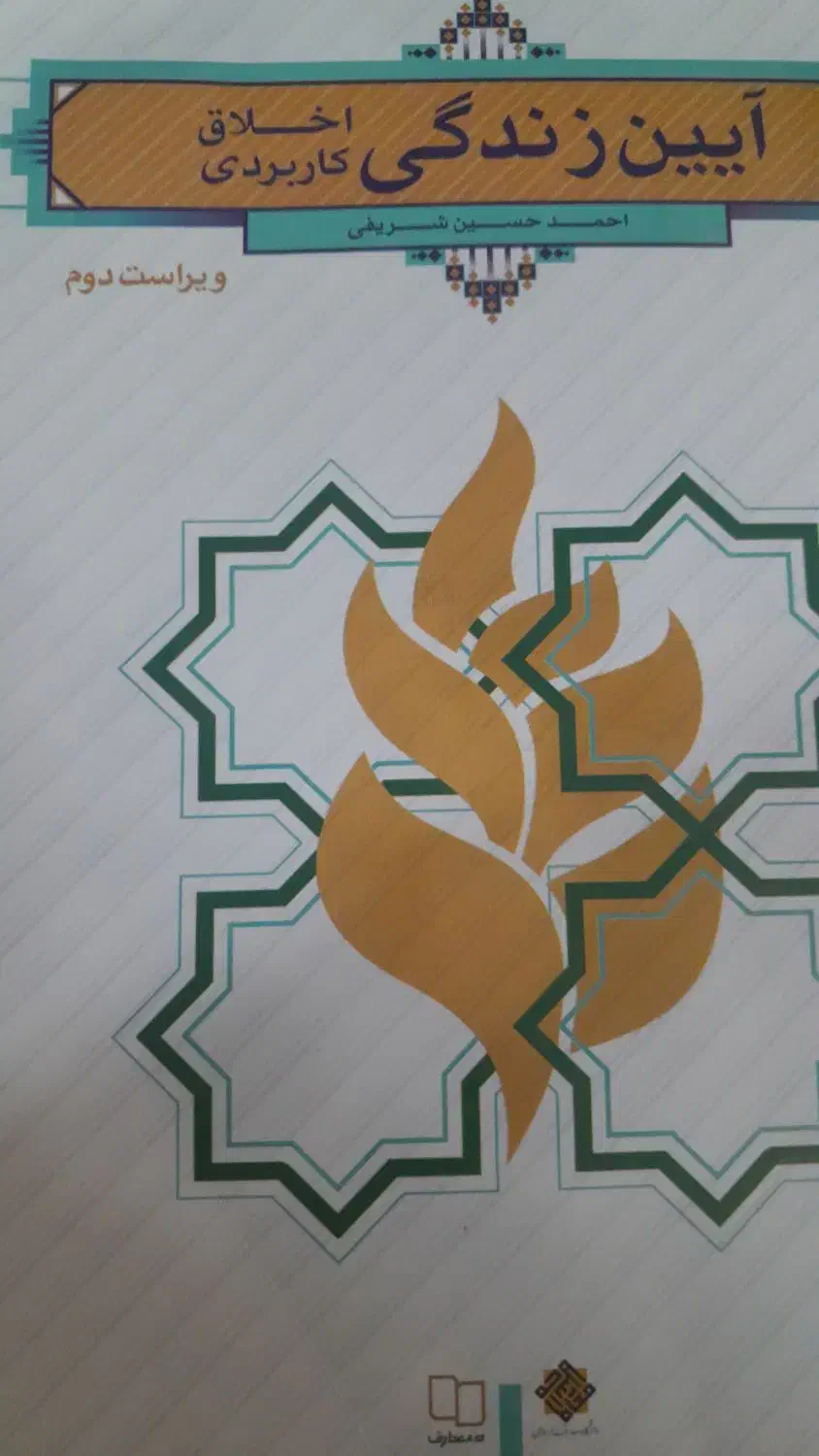 کتاب|کتاب و مجله تاریخی|اراک, |دیوار