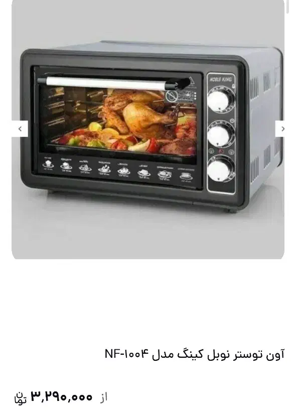 توستر نوبل کینگ ارزان گذاشتم بره|اجاق گاز و لوازم برقی پختوپز|قرچک, زیبا شهر|دیوار