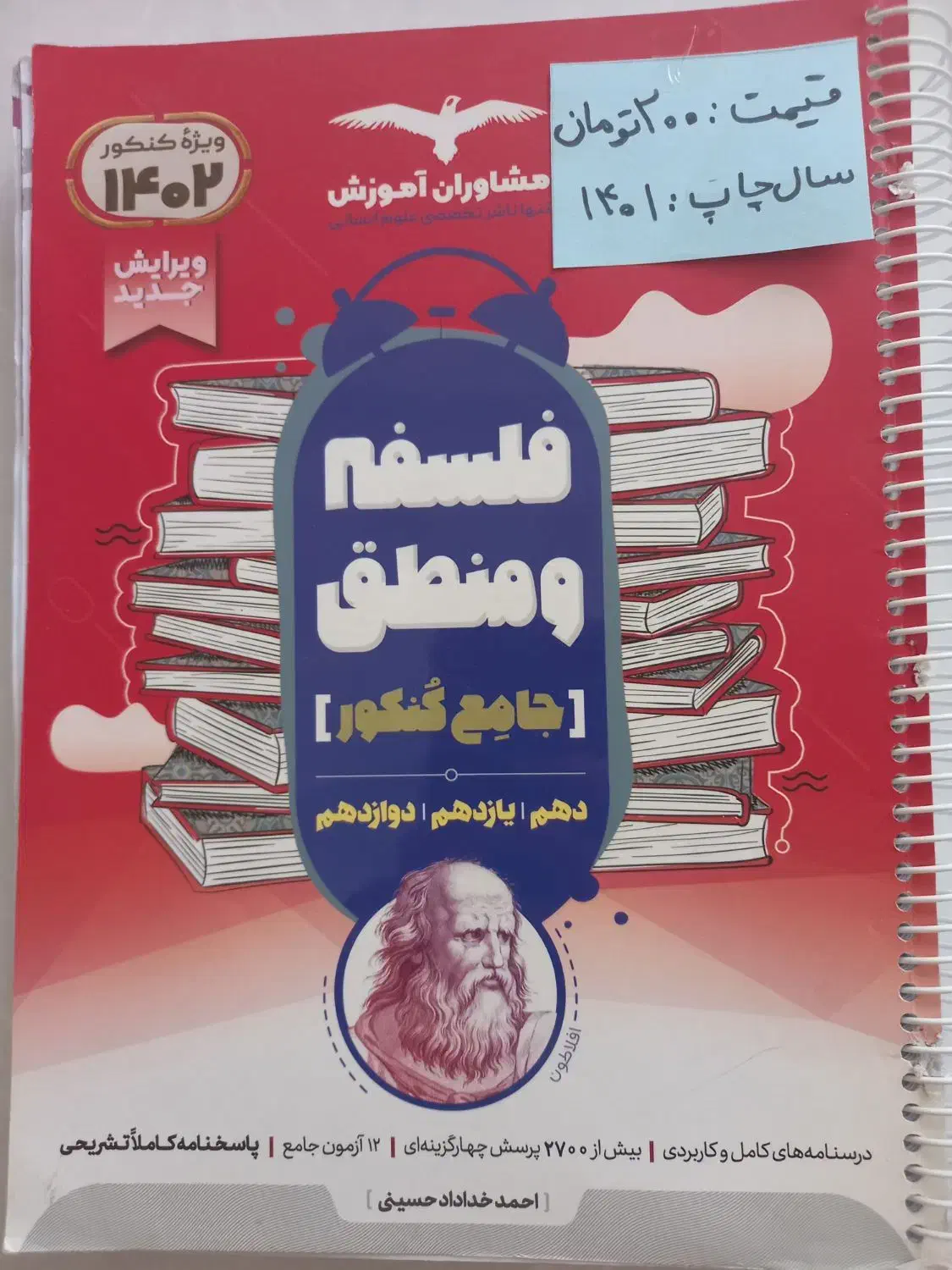 تاریخ  فلسفه و منطق  جغرافیا عربی  انسانی مشاوران|کتاب و مجله آموزشی|مشهد, الهیه|دیوار