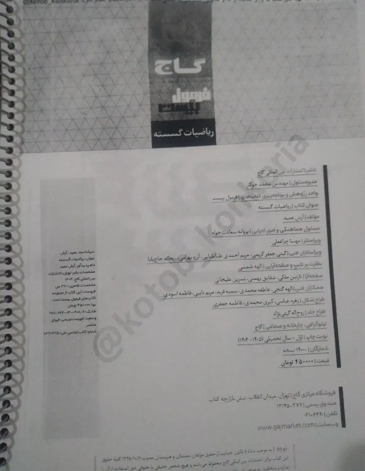 کتاب های فرمول۲۰انتشارات گاج دوازدهم ریاضی|کتاب و مجله آموزشی|تبریز, |دیوار