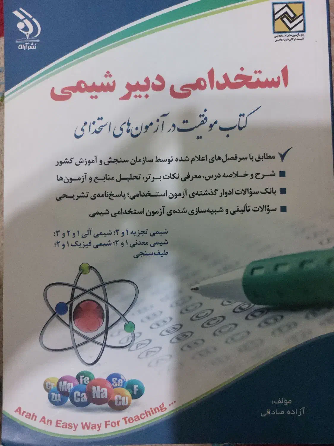 کتاب استخدامی دبیرشیمی|کتاب و مجله آموزشی|اهواز, شریعتی جنوبی|دیوار