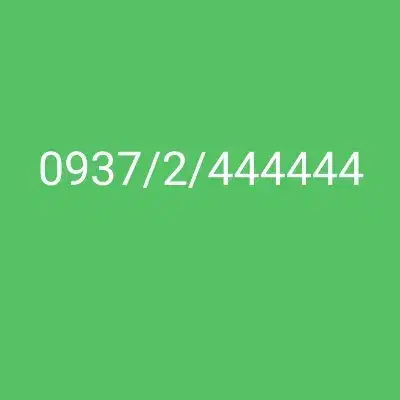 0937/2/444444ایرانسل رند طلایی|سیم‌کارت|تهران, باغ فیض|دیوار