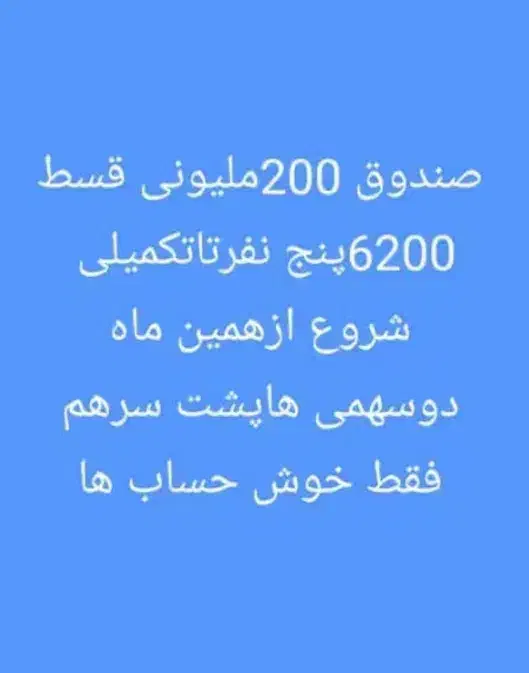 وام خانگی|فعالیت داوطلبانه تحقیقاتی|بهبهان, |دیوار