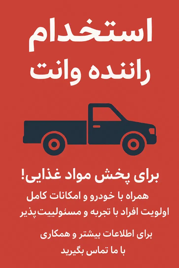 وانت یخچالدار|استخدام حمل و نقل|شریف‌آباد, |دیوار