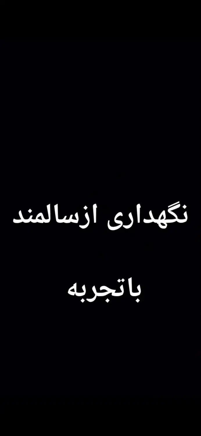 پرستار،نگهداری سالمند،سالمند،پرستارسالمند|خدمات آرایشگری و زیبایی|ورامین, ورامین|دیوار